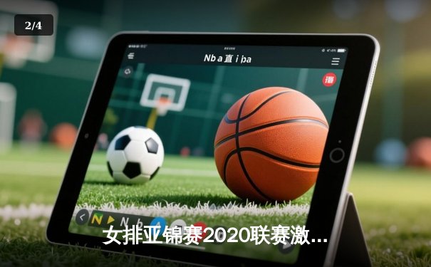 女排亚锦赛2020联赛激战正酣，中国队鏖战五局力克日本迎开门红 - 2