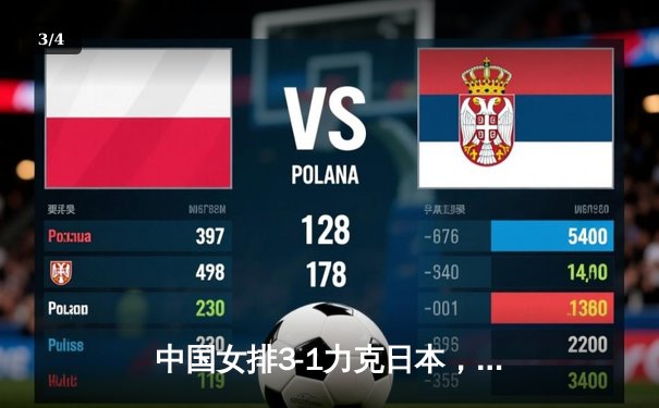 中国女排3-1力克日本，勇夺2020亚锦赛冠军，张常宁荣膺MVP - 3