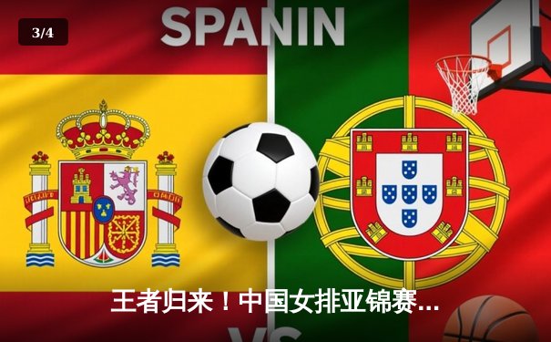 王者归来！中国女排亚锦赛3-1力克韩国夺冠，朱婷关键局独揽8分定乾坤 - 3