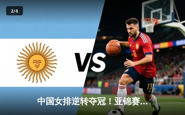 中国女排逆转夺冠！亚锦赛激战五局力克日本，张常宁带伤砍28分 - 2