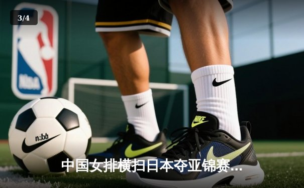 中国女排横扫日本夺亚锦赛冠军，朱婷狂砍28分荣膺MVP - 3