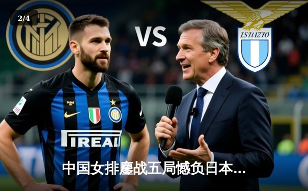 中国女排鏖战五局憾负日本 张常宁独揽28分难救主 - 2